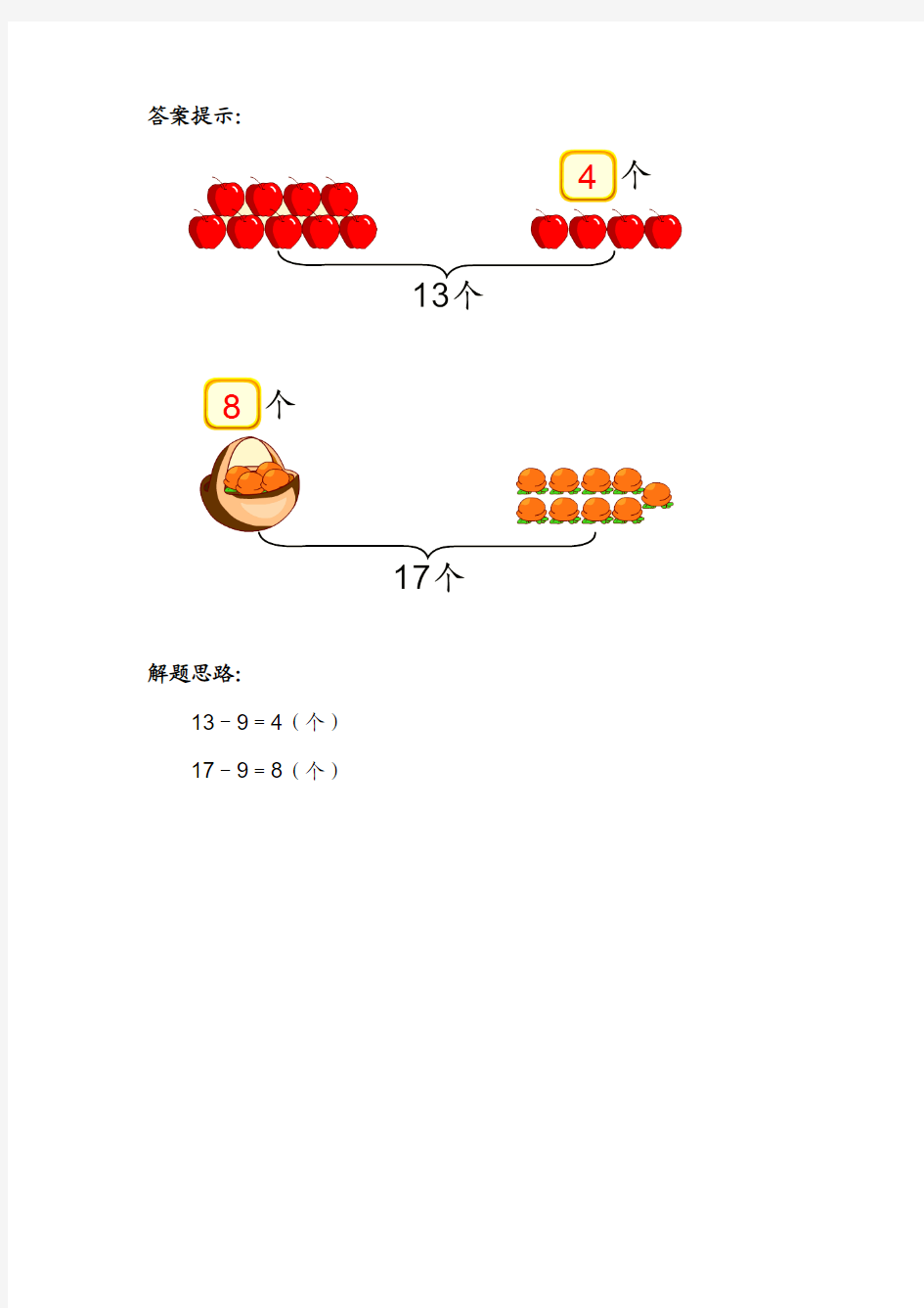 2013新人教版一年级数学下补充习题(1)