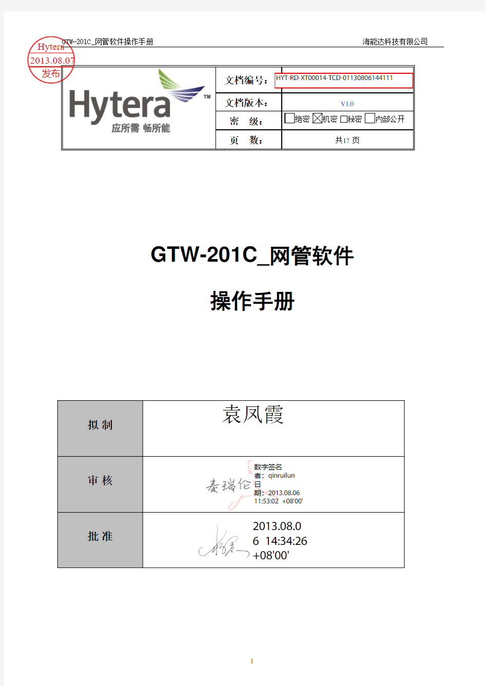 GTW-201C_网管软件操作手册