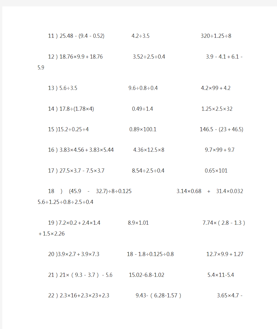 数学五年级下册简便计算题100道