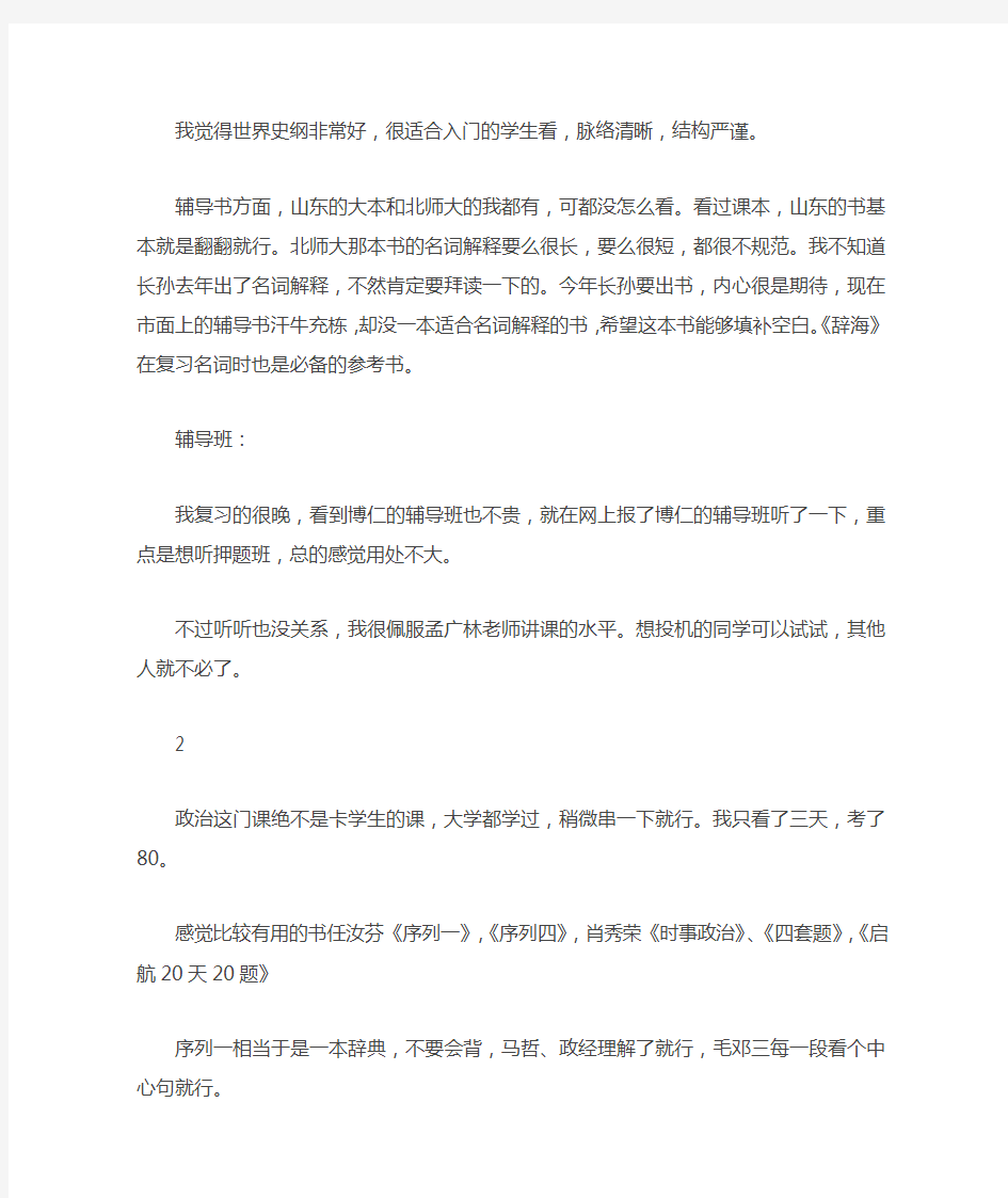 南京大学世界史考研经验