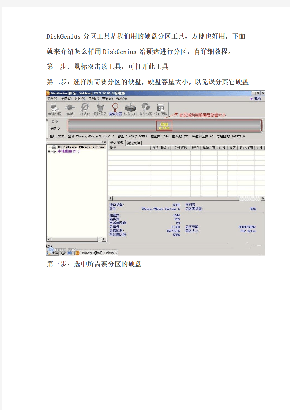 diskgenius怎么用,如何用DiskGenius分区的教程