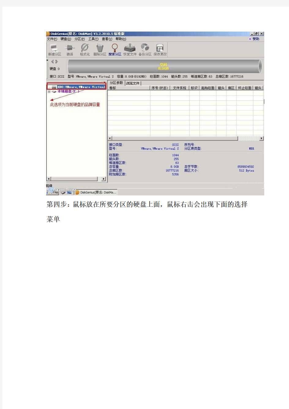 diskgenius怎么用,如何用DiskGenius分区的教程