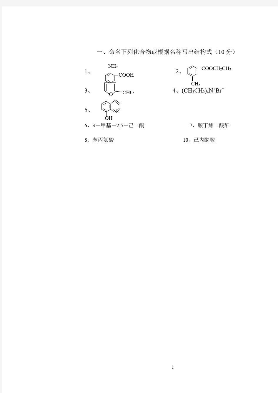 华南理工大学考研-有机化学试卷及答案(05)