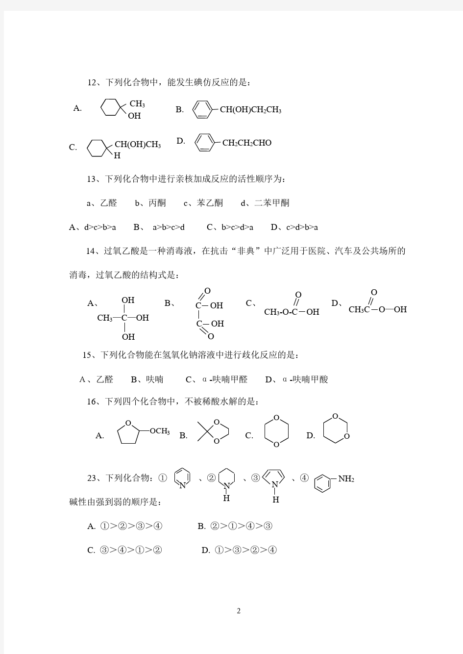 华南理工大学考研-有机化学试卷及答案(05)