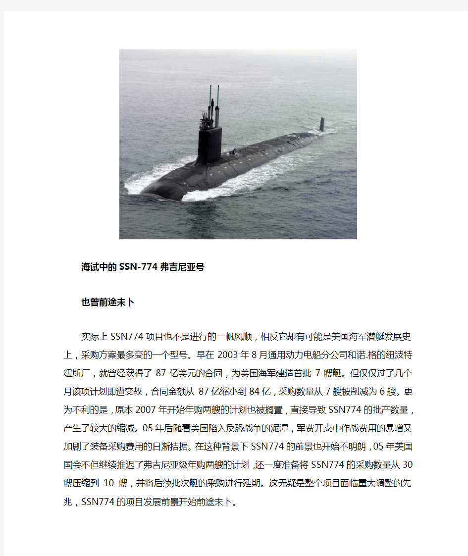 解剖774(详解美国弗吉尼亚级新型攻击核潜艇)