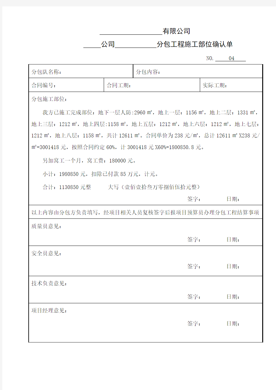 工程施工部位确认单