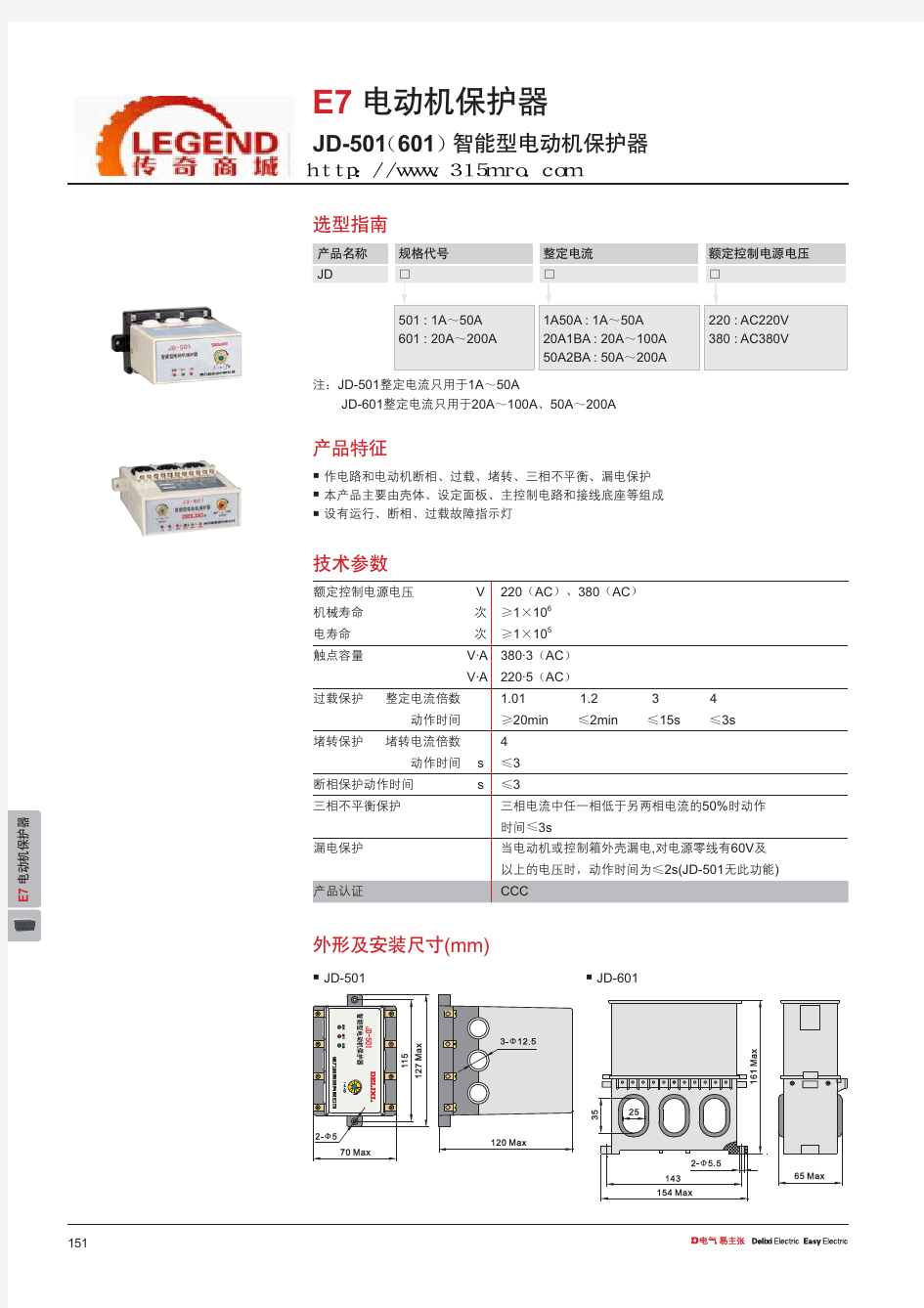 JD-501(601)系列智能型电动机保护器