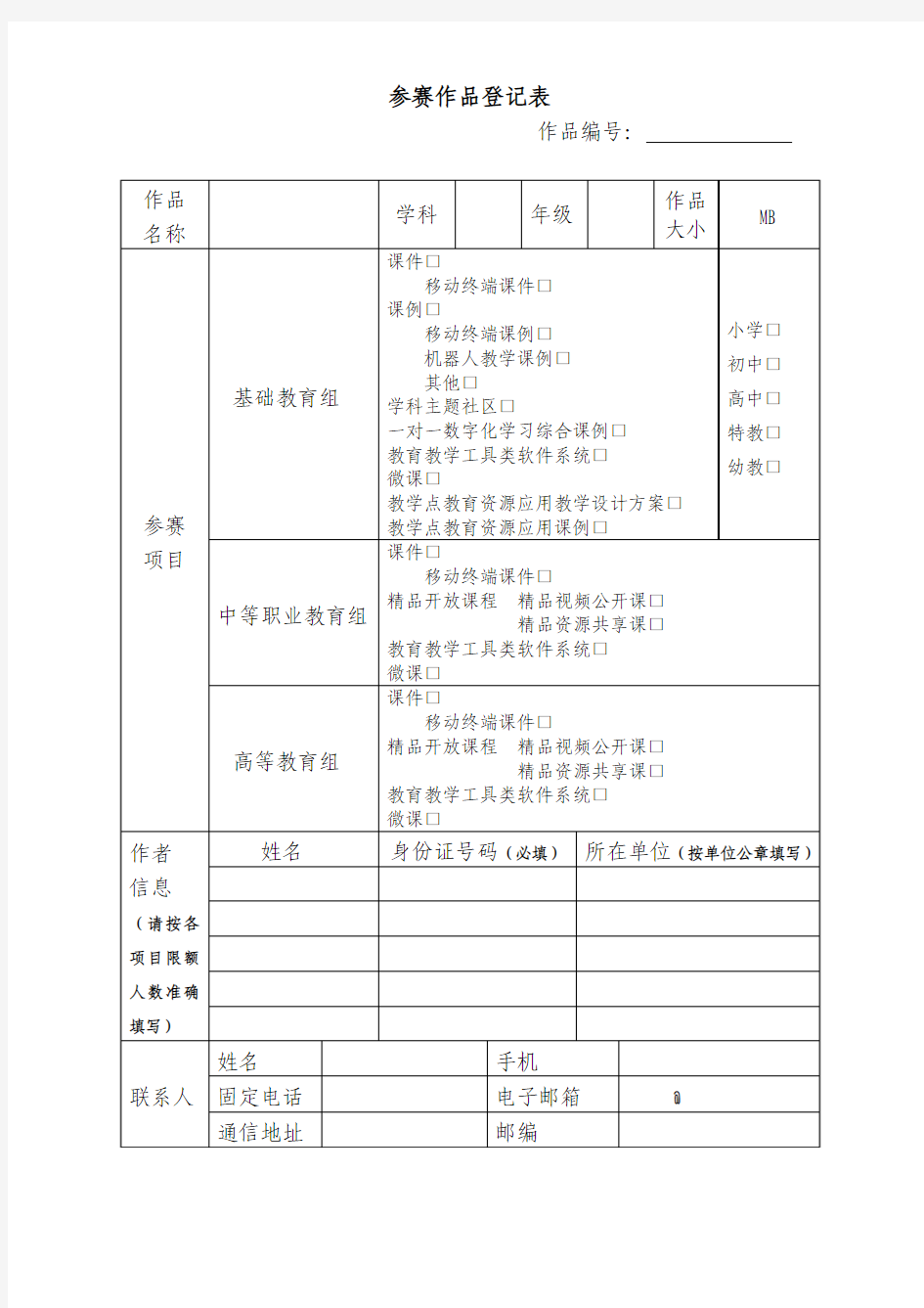 参赛作品登记表