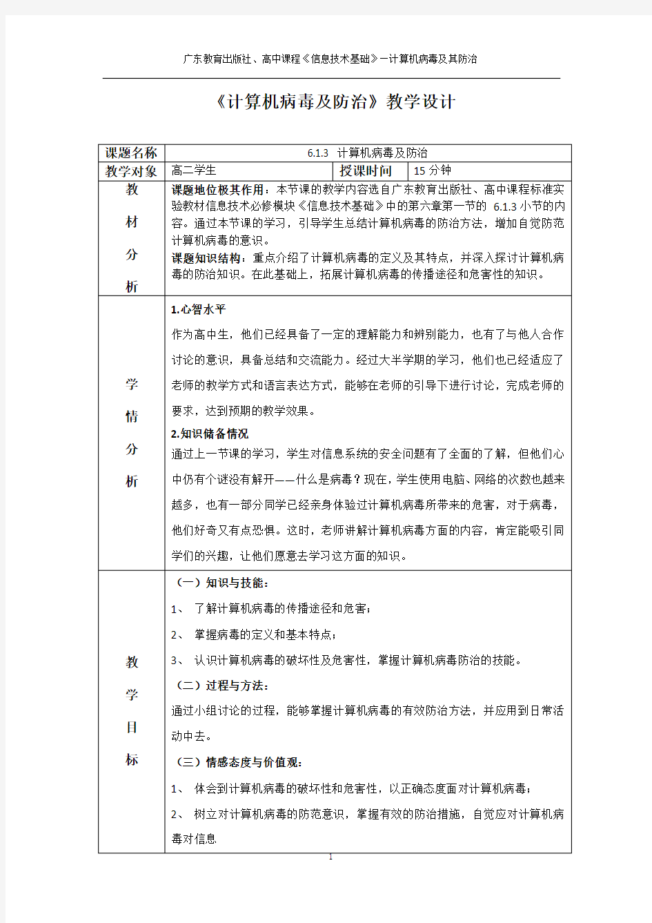 计算机病毒教案