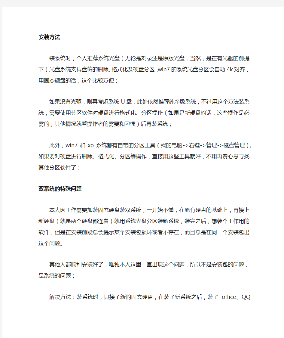 双硬盘装双系统的一些经验分享