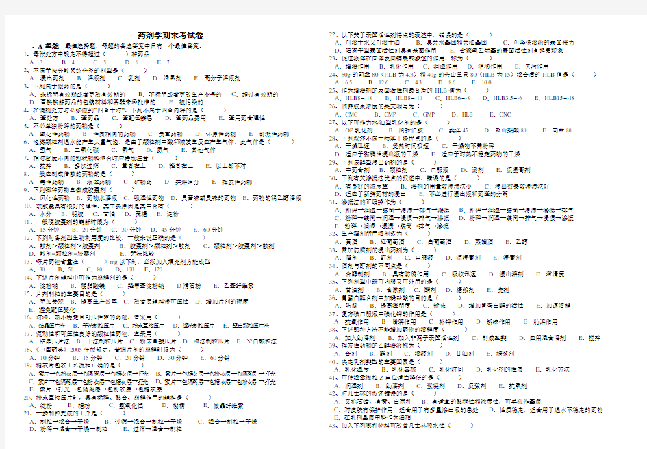 2016年药剂学期末考试卷