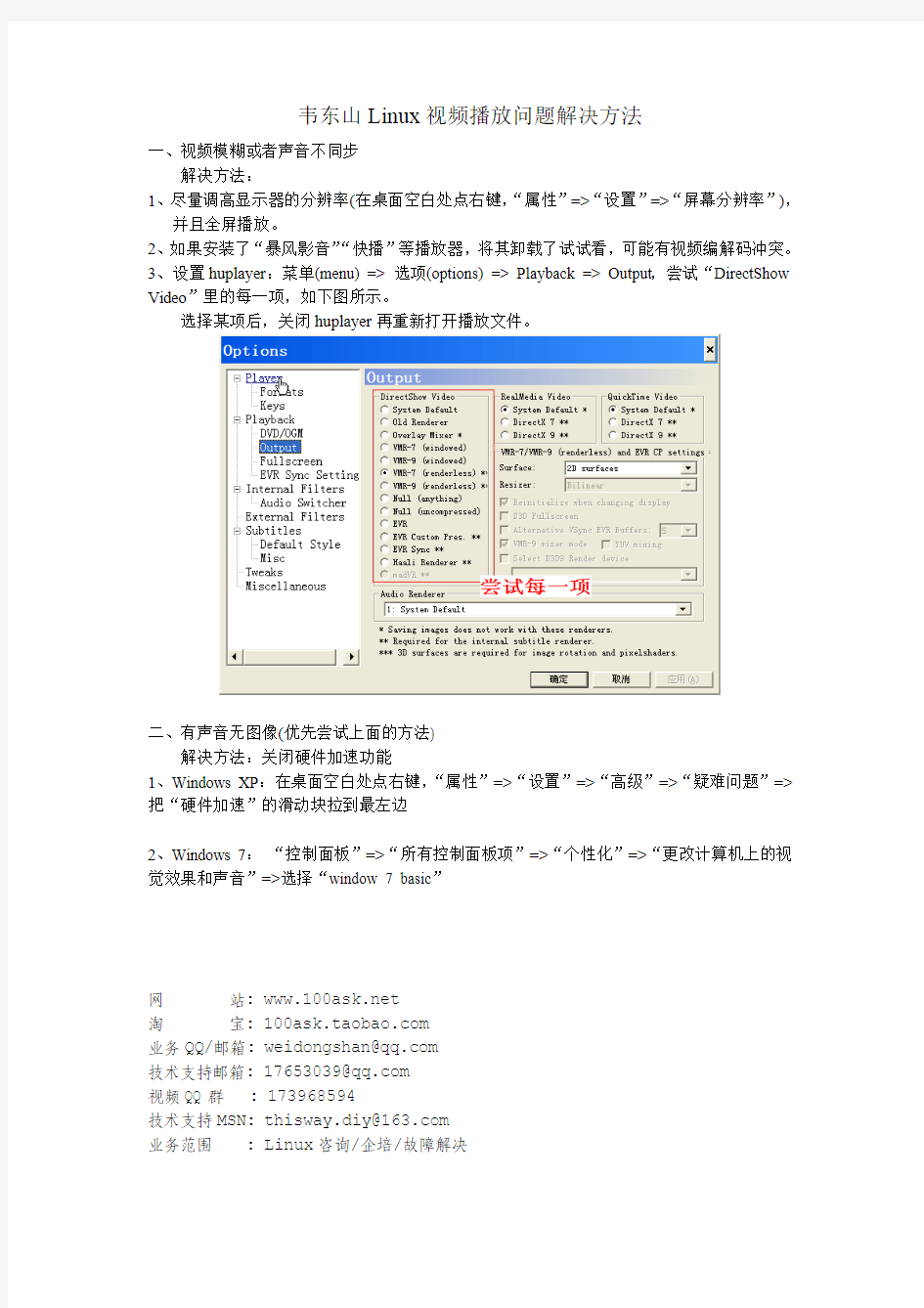 视频播放问题解决方法