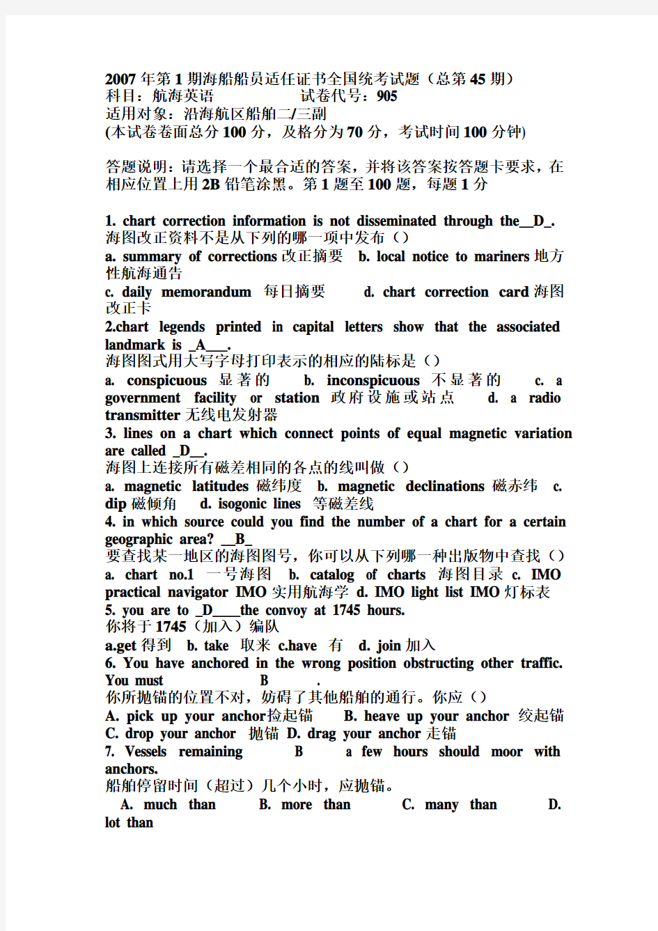丙类三副航海英语905(45-48期及机考卷6卷)整理翻译