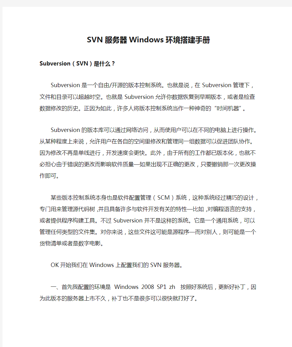 SVN服务器Windows环境搭建手册