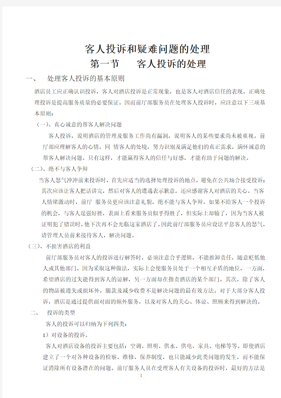 突发事件案例的处理方法