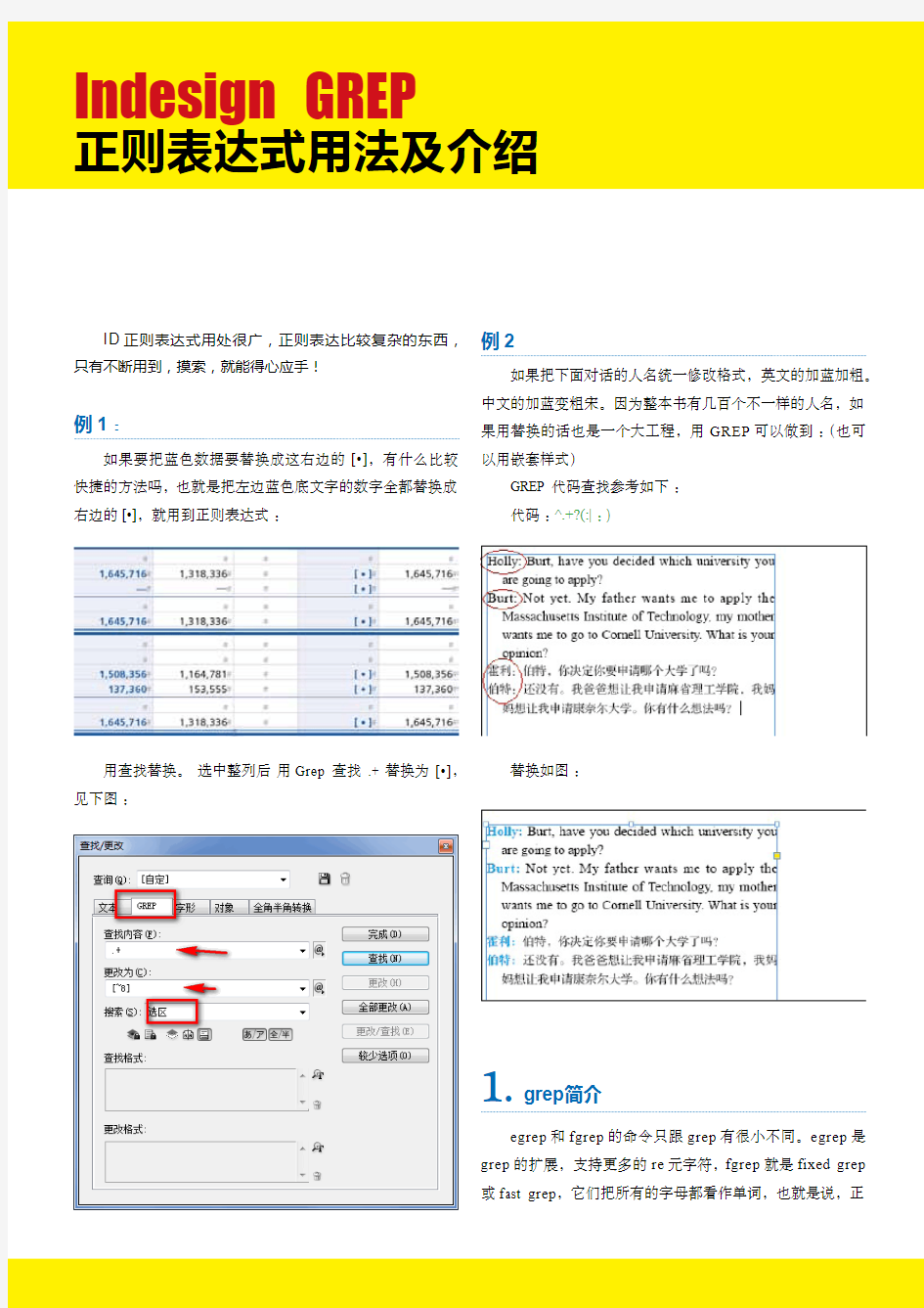 Indesign GREP正则表达式