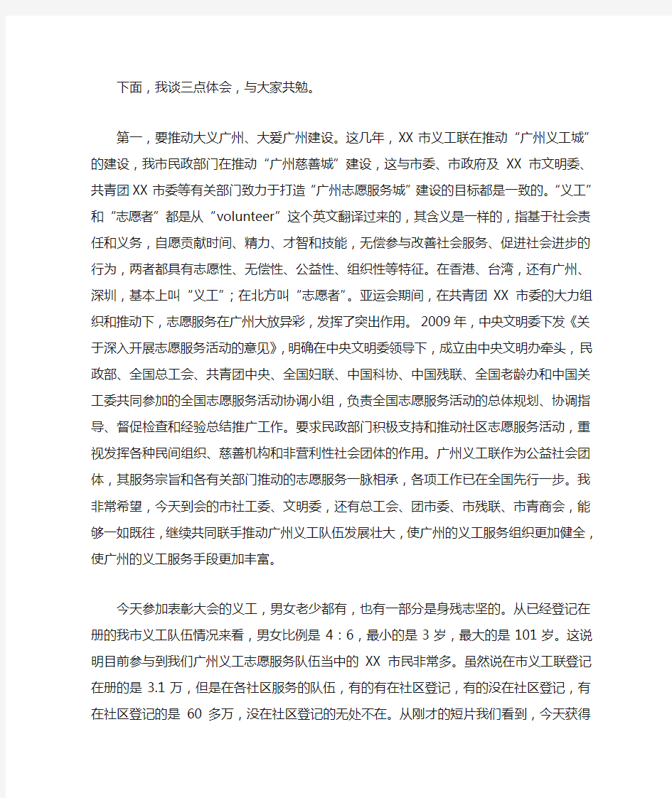 优秀义工表彰大会讲话稿