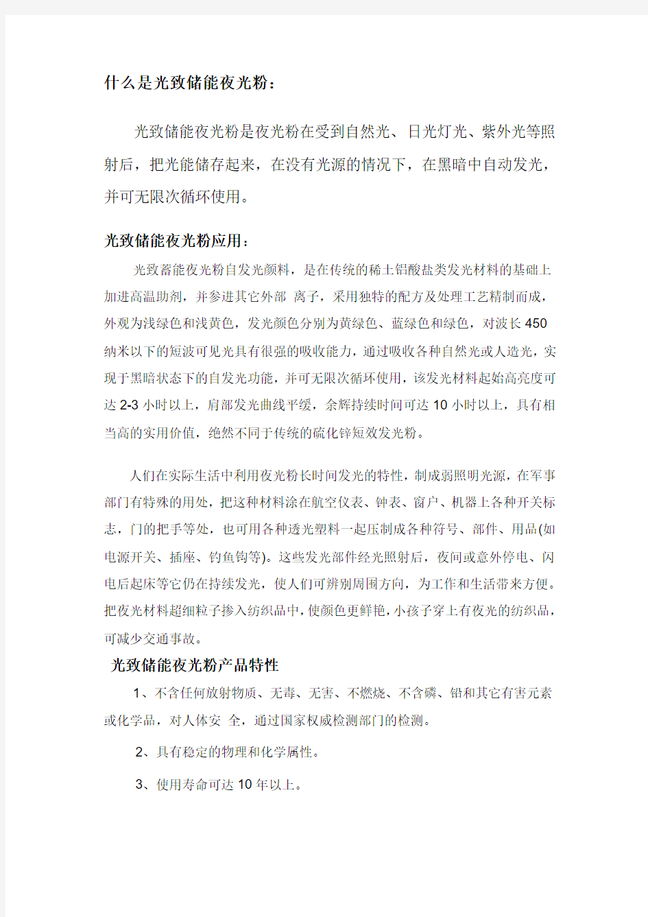 什么是光致储能夜光粉 光致储能夜光粉有毒吗