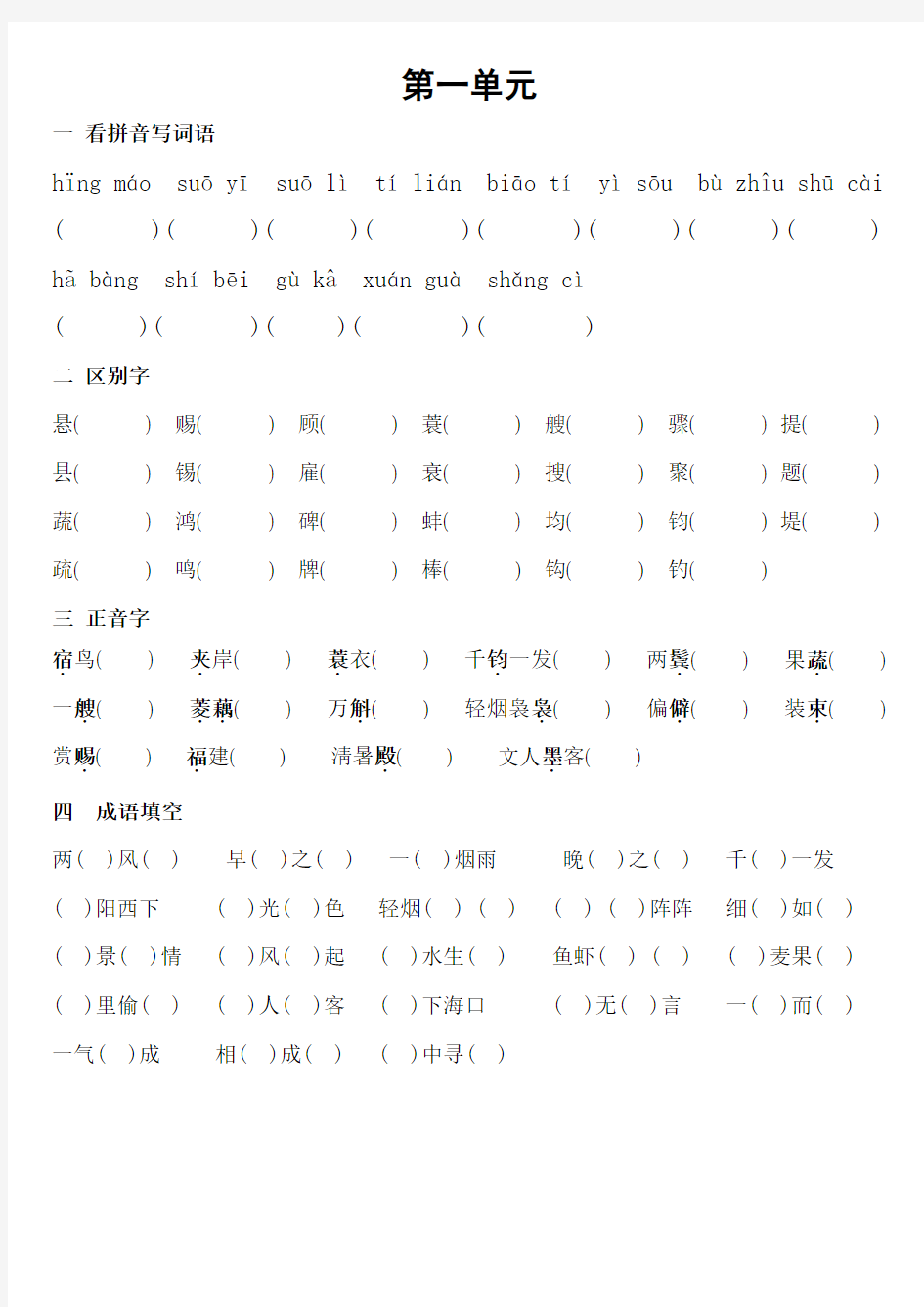 长春版语文五年级下册1-11单元检测