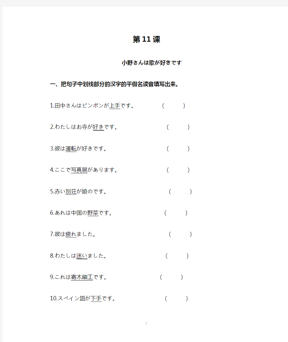 标准日语第11课练习