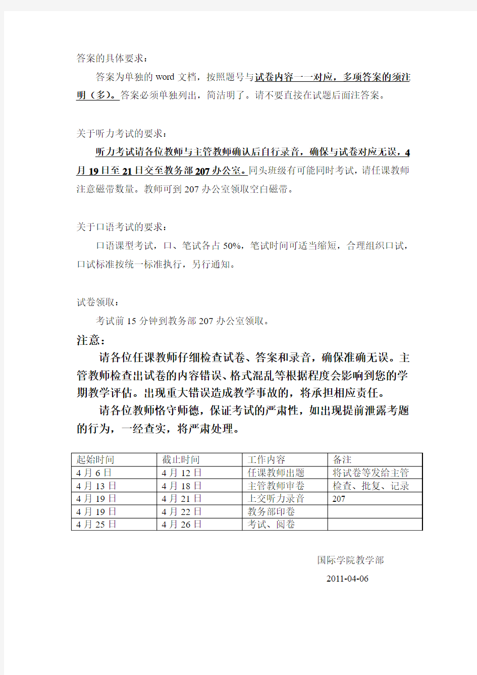 对外经贸大学 春季学期期中考试笔试模版