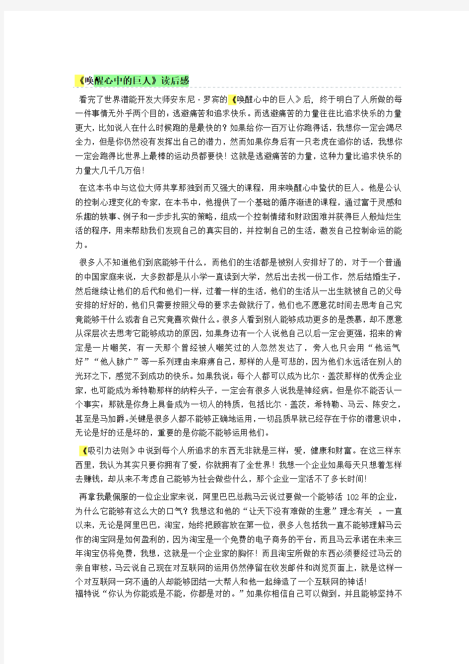 唤醒心中的巨人读后感