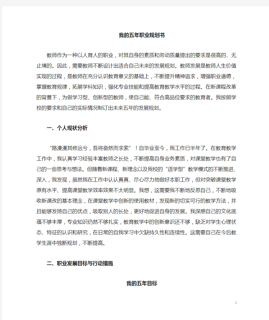 新教师五年规划