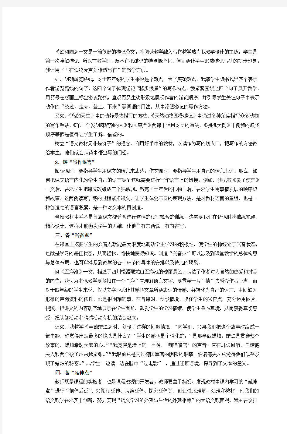 我的备课“四诀”