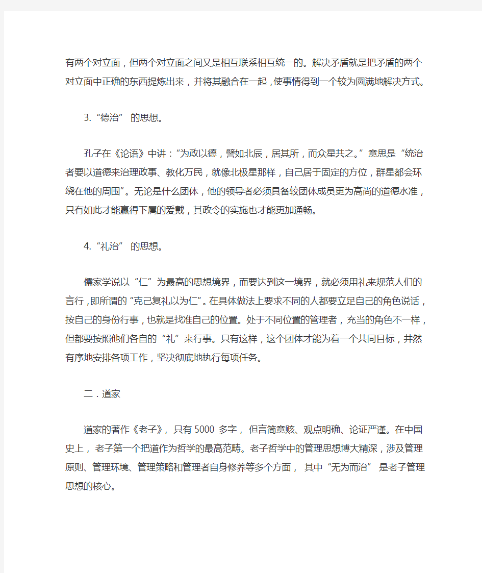 管理思想在中国传统文化中的体现