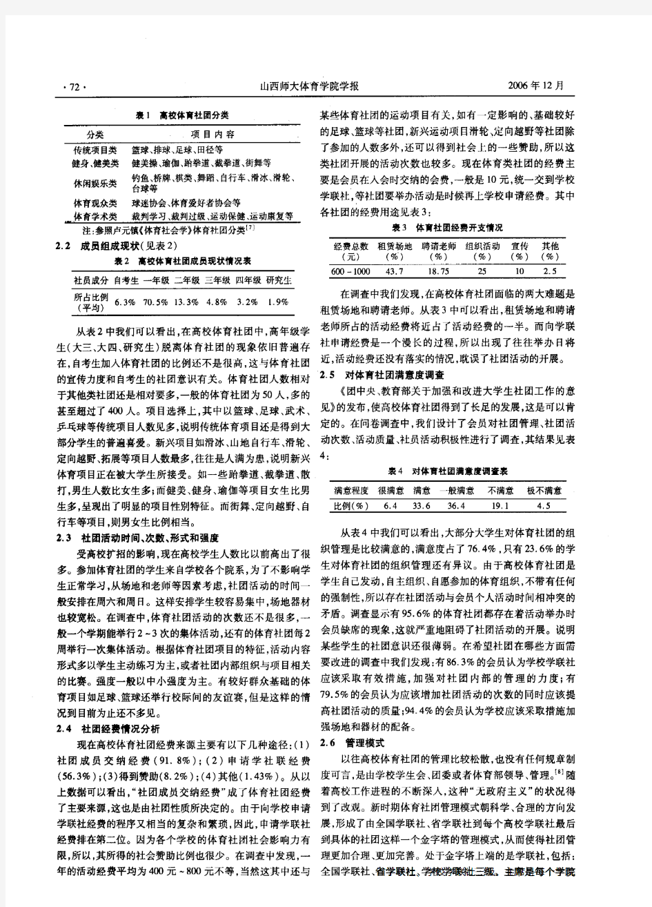 新时期高校体育社团现状与对策分析