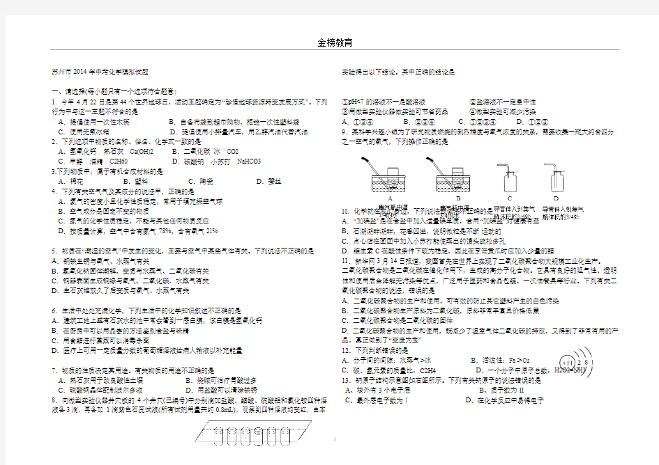 苏州市2014年中考化学模拟试题(二)(2014.4)含答案