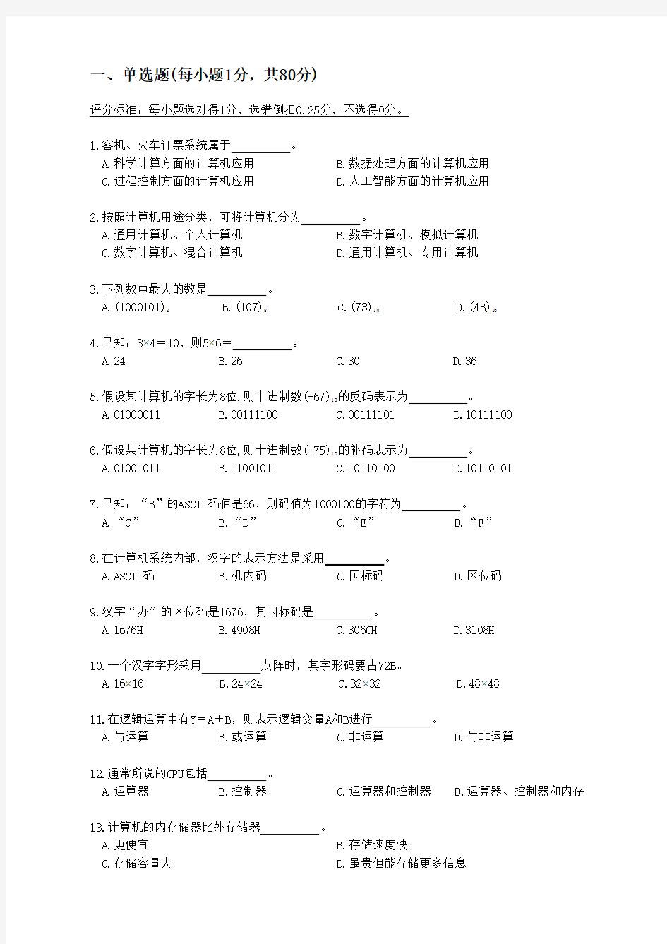 计算机基础试题a卷(1)