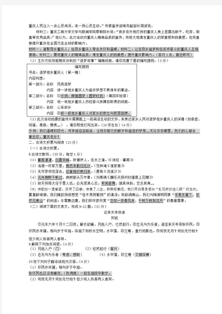 2015重庆中考语文试题A卷(有答案)
