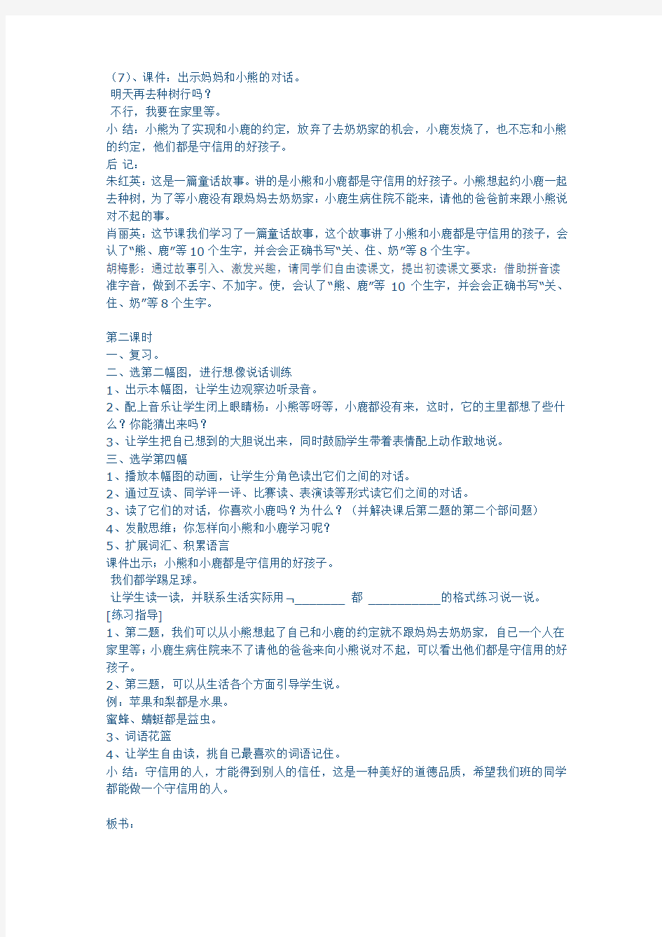 小熊和小鹿教案