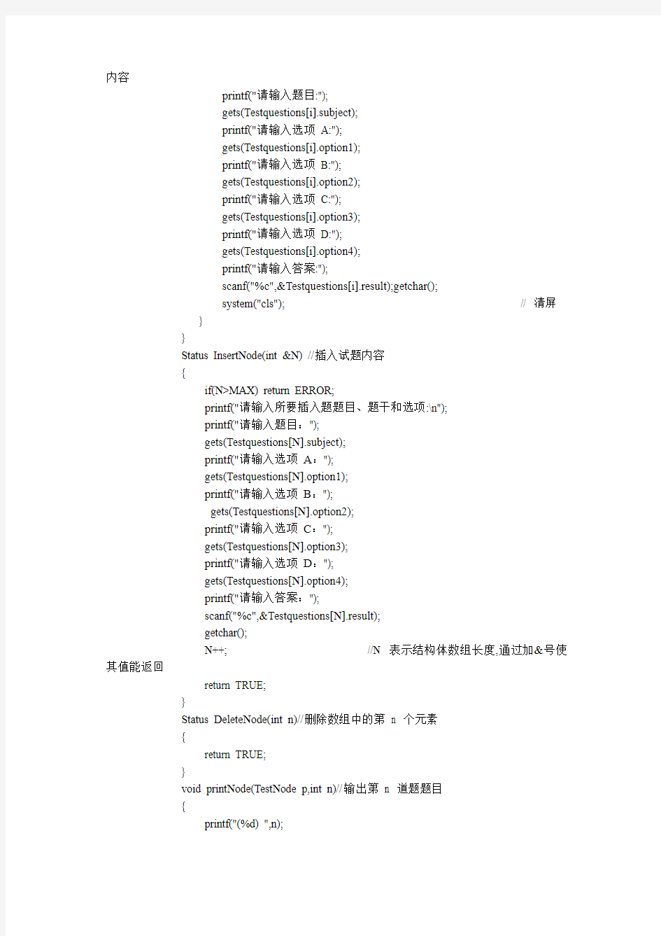 选择题标准化考试系统设计的源程序