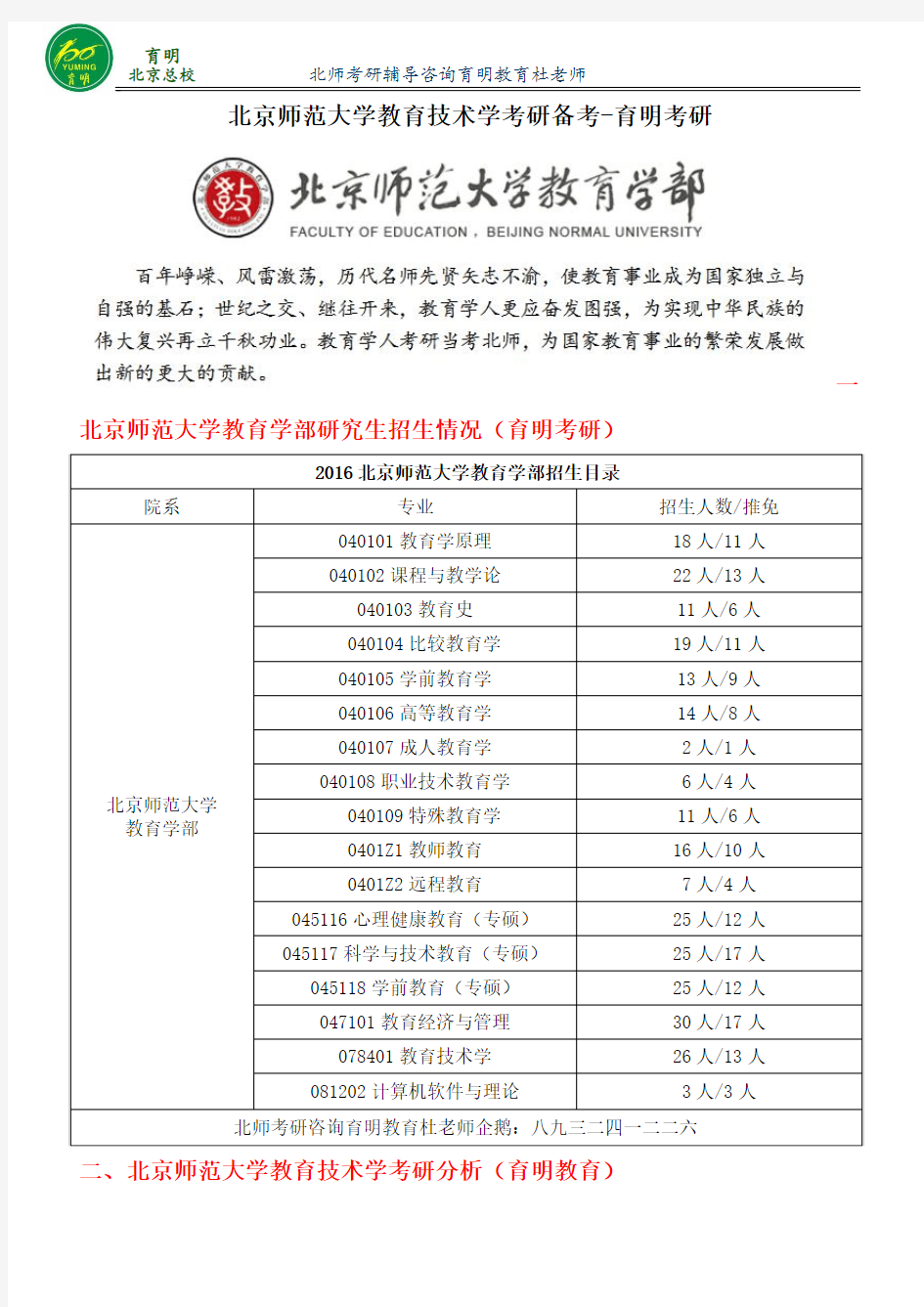 北师教育学部考研教育技术学考研真题-育明考研