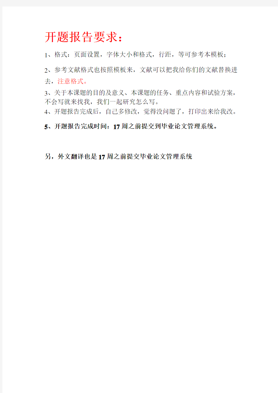 重庆科技学院毕业设计开题报告模板
