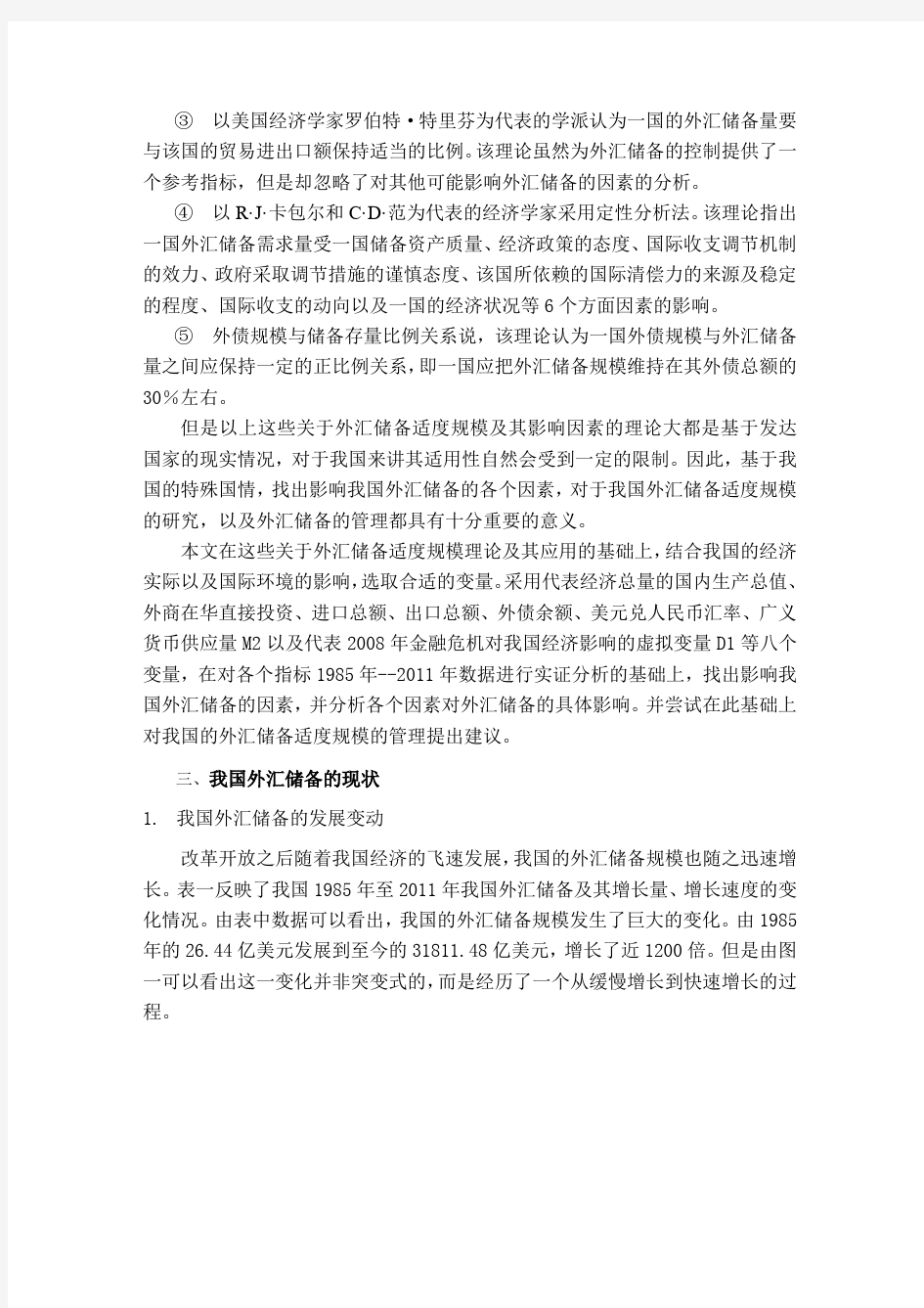 外汇储备增长的原因分析