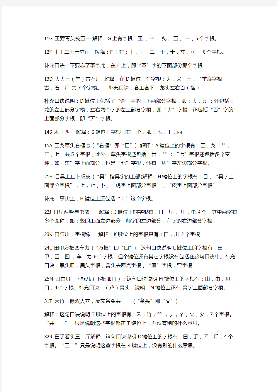 五笔字根详情解释大全