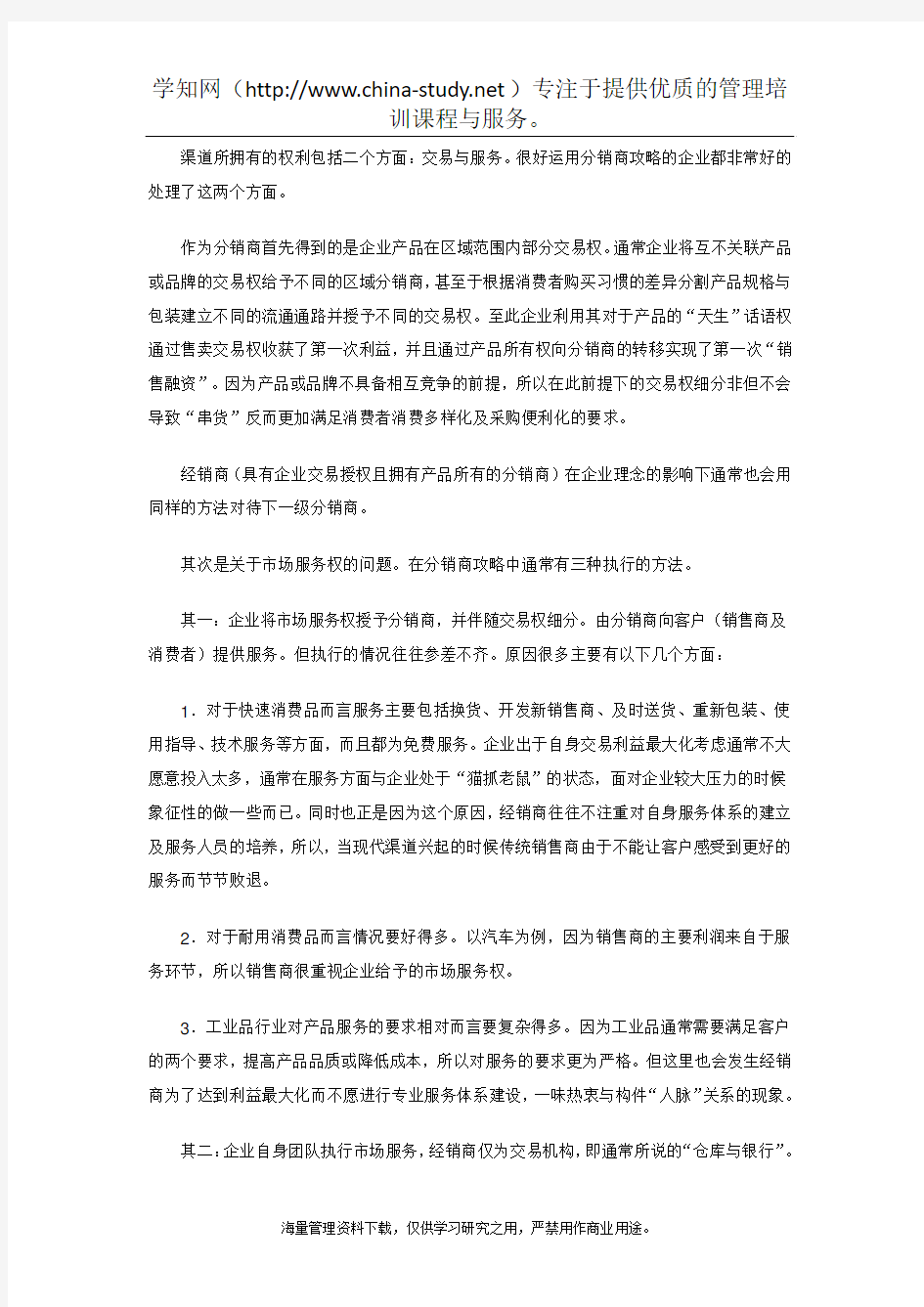 中国在线零售商的市场营销环境报告