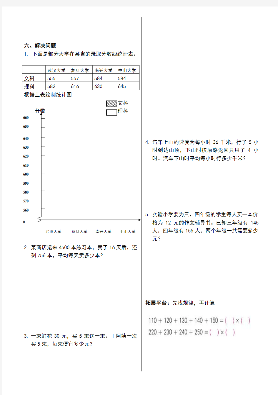 舜耕小学四年级数学期末测试题(综合)
