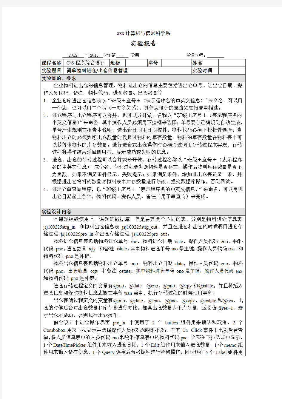 课题二  简单物料进仓 出仓信息管理