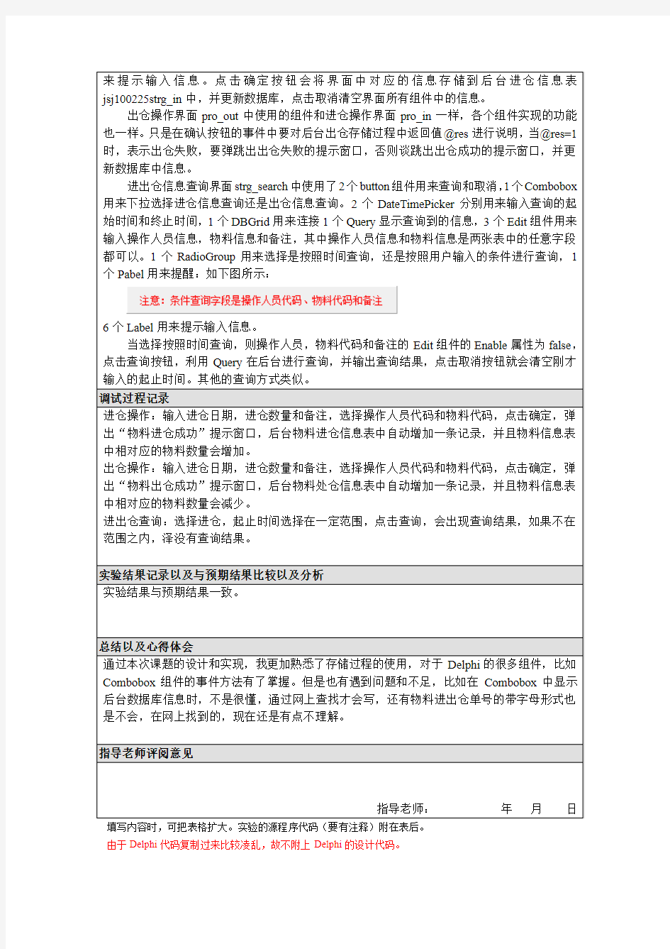 课题二  简单物料进仓 出仓信息管理