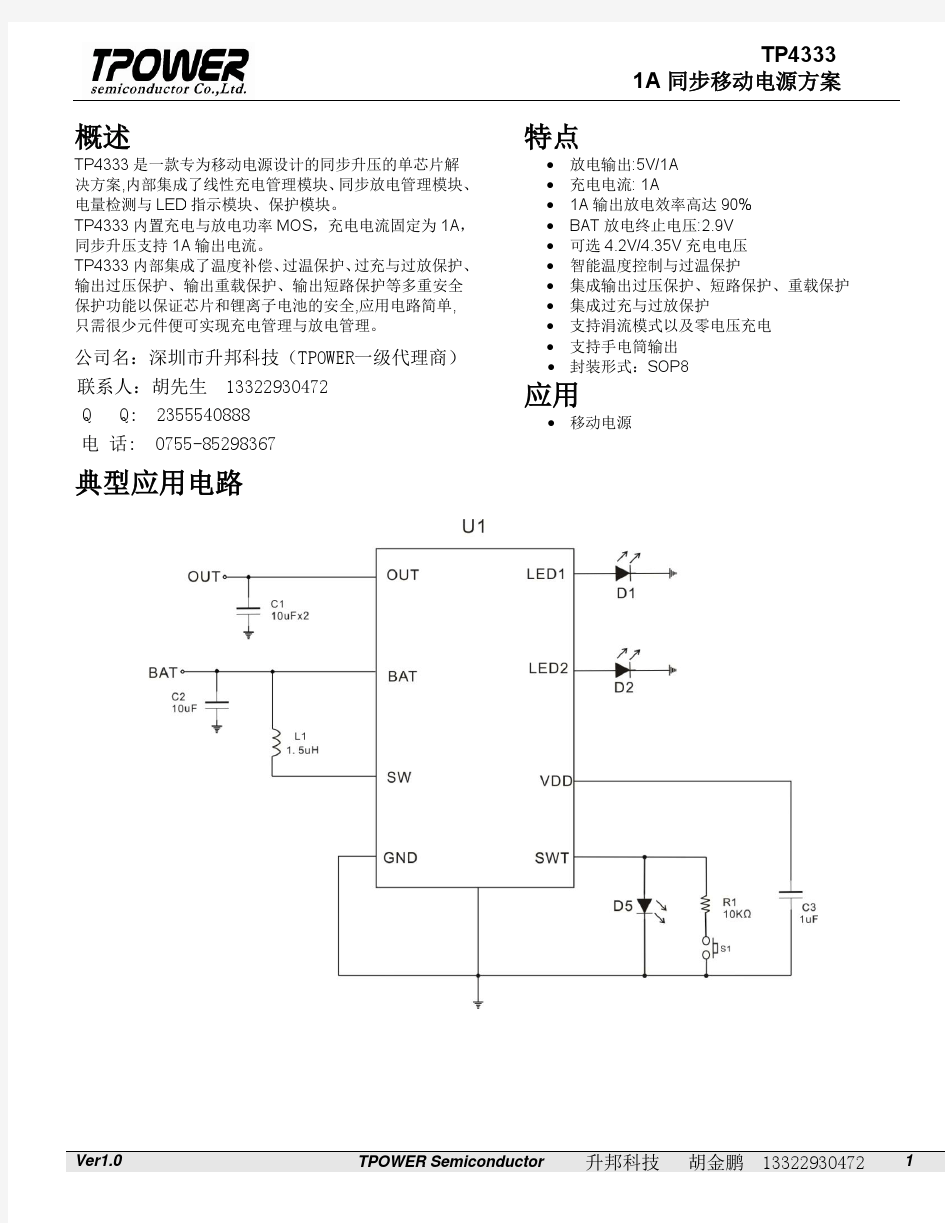 TP4333中文资料_TP4333规格书_TP4333 PDF