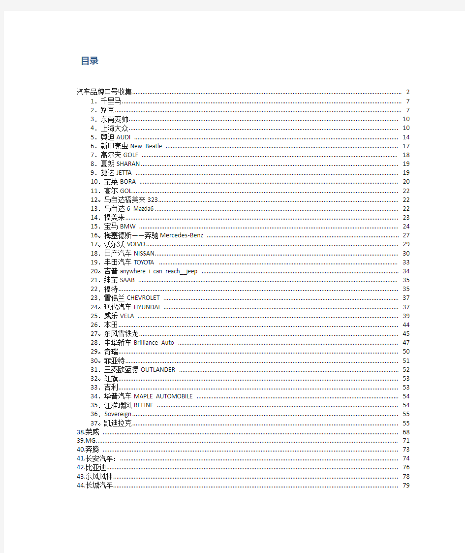 汽车slogan文案全集