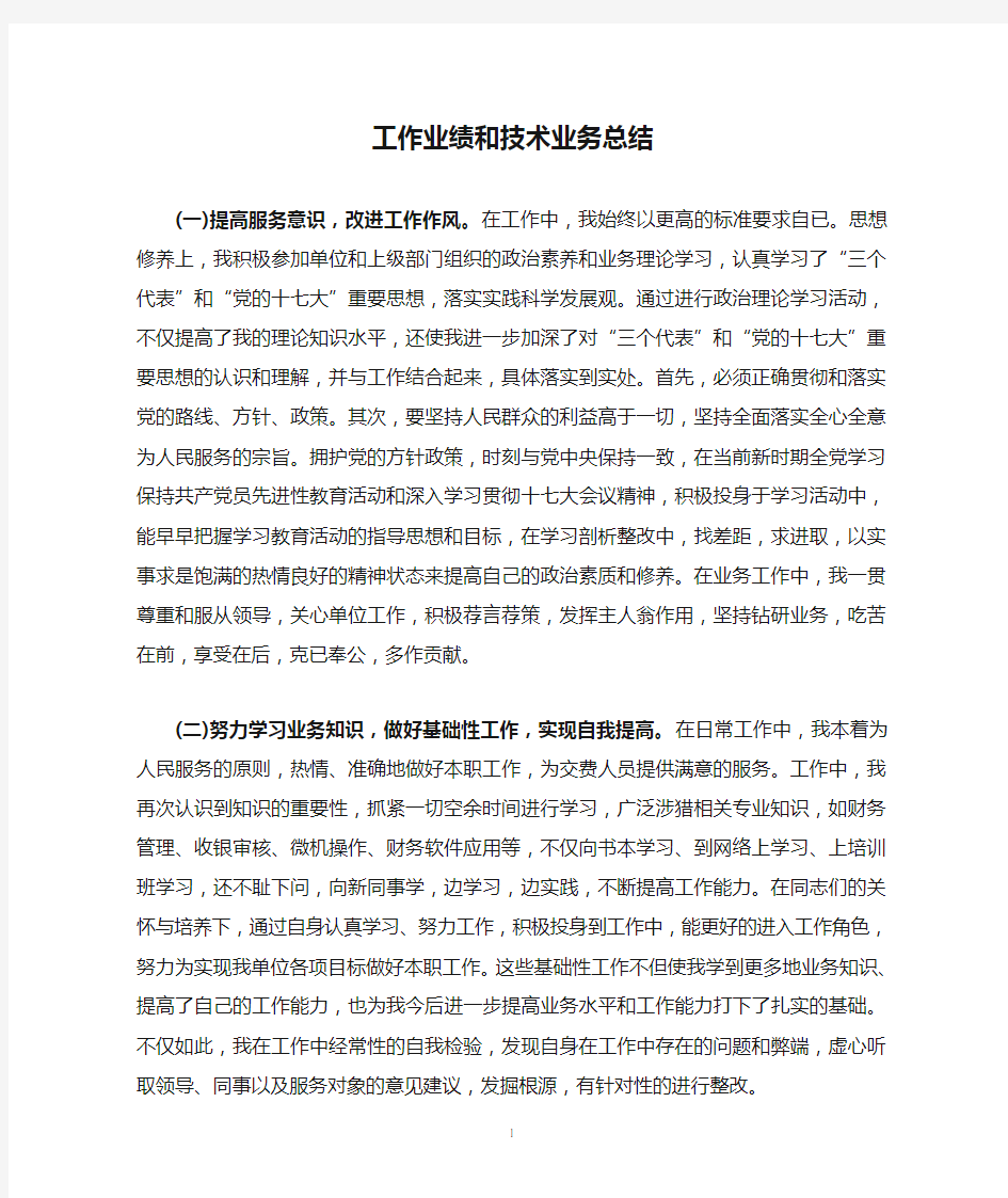 收银审核员工作业绩和技术业务总结