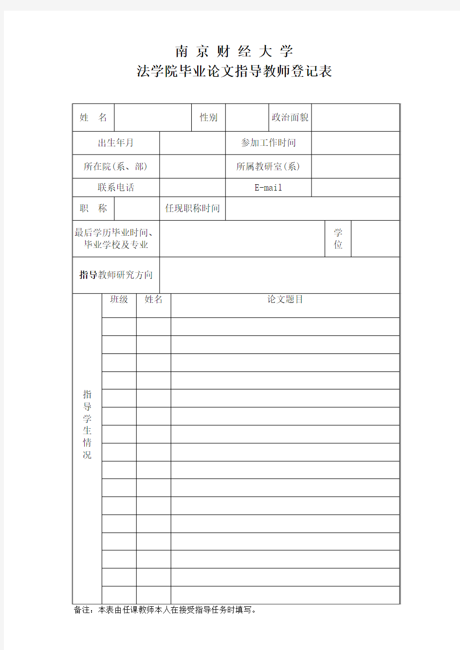 南 京 财 经 大 学 - 南京财经大学法学院