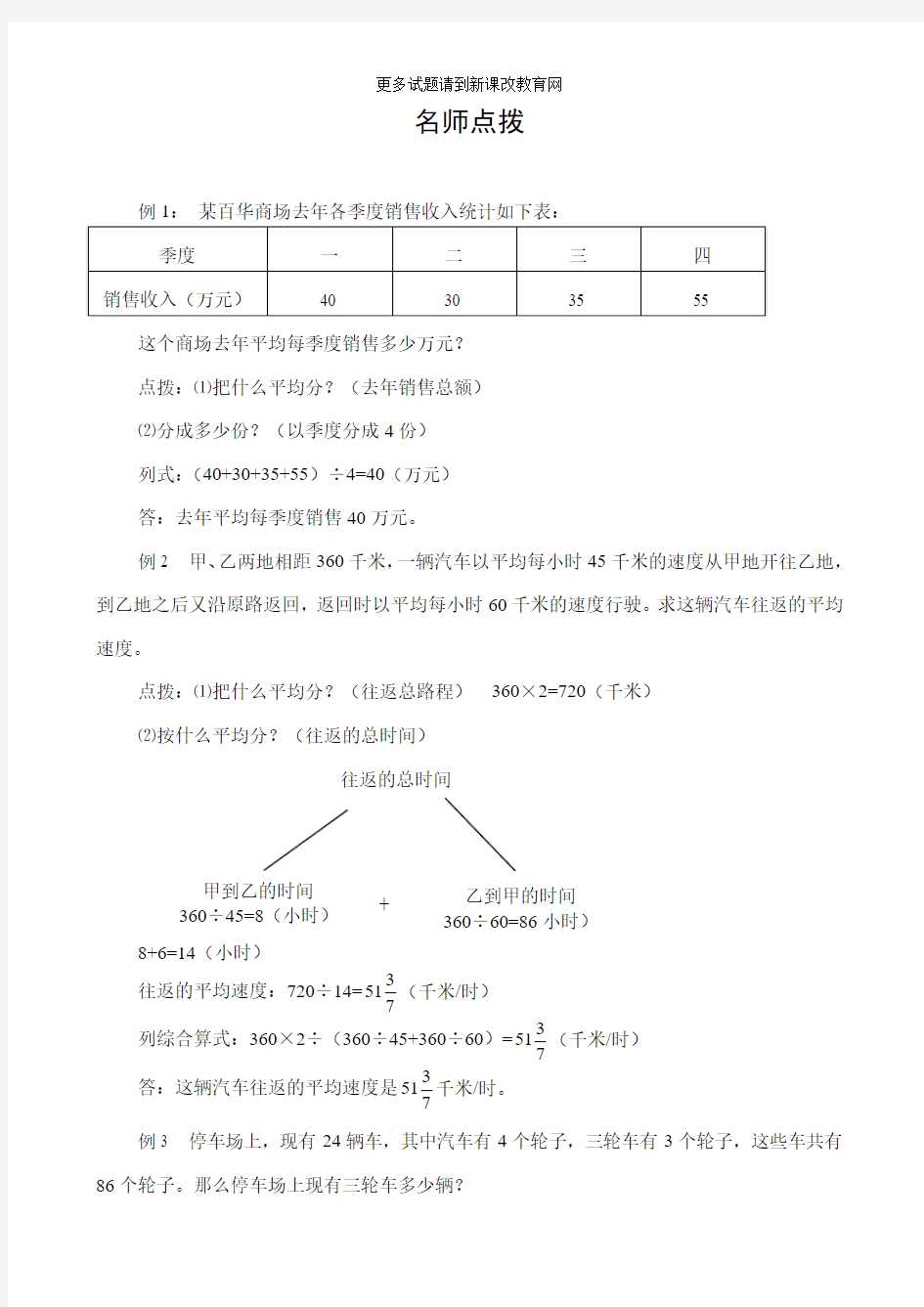 2015小升初数学考前集训四