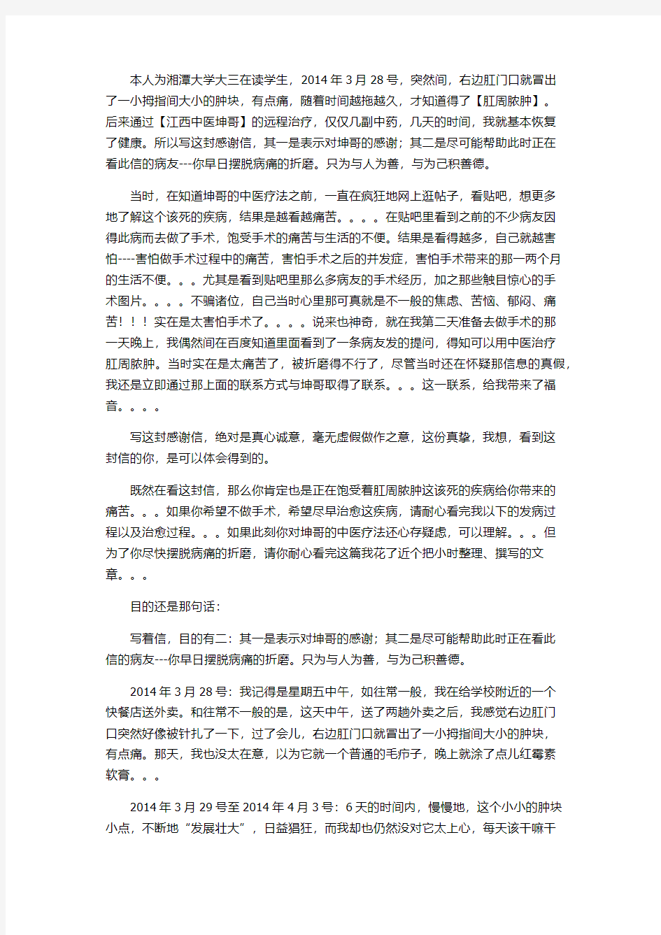 肛周脓肿治疗过程及心得