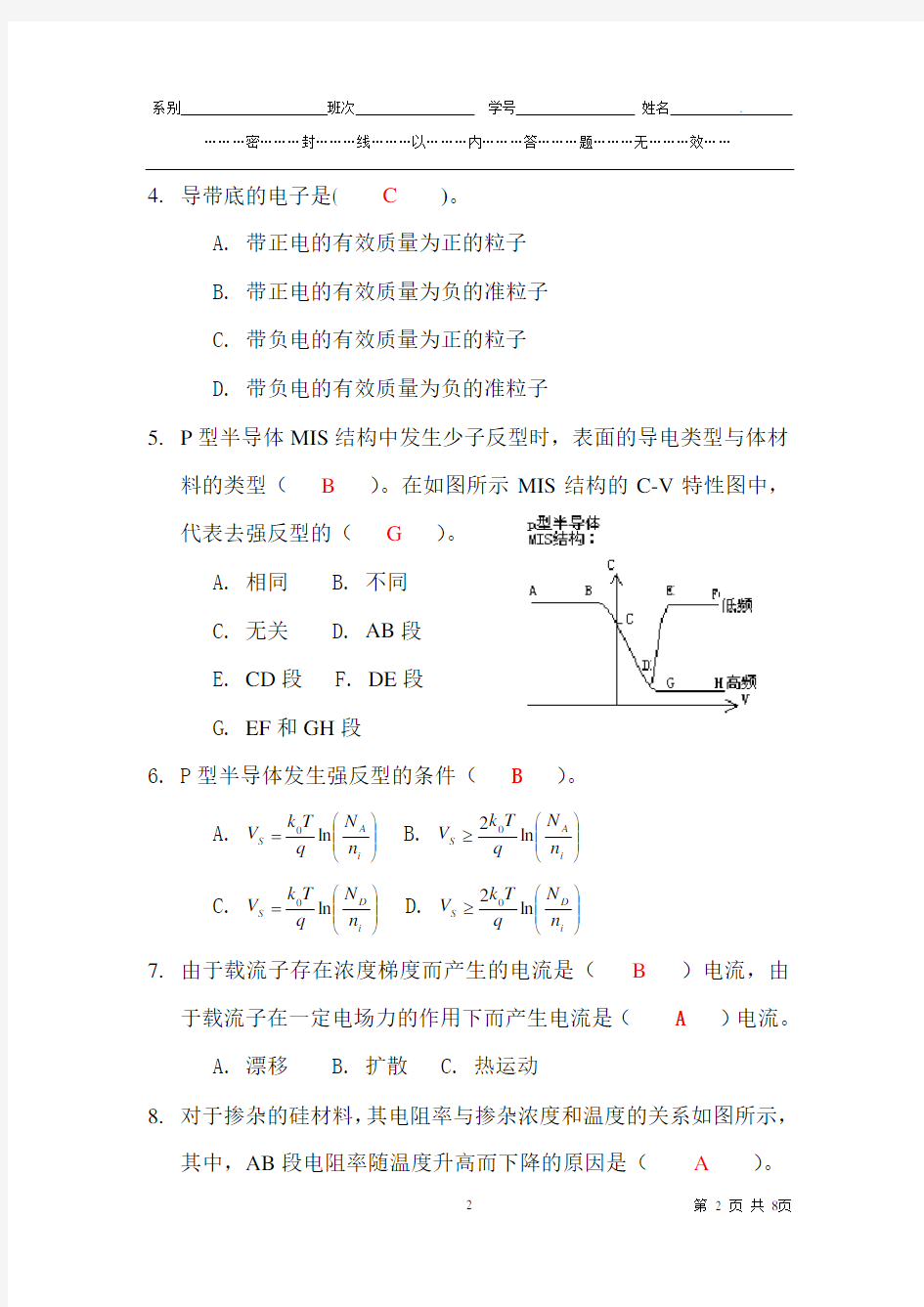 半导体物理学期末复习试题及答案三